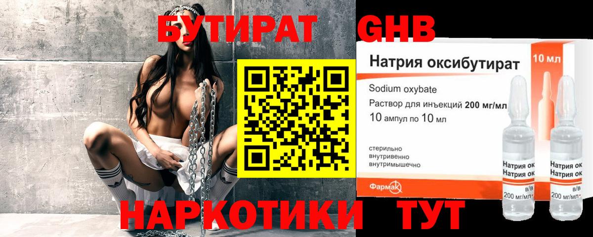 Бутират  Вход с VPN  Можга  Бутират BDO 33% 