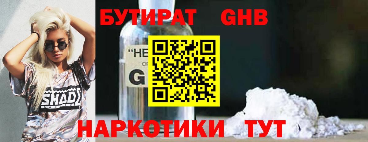БУТИРАТ вода Можга