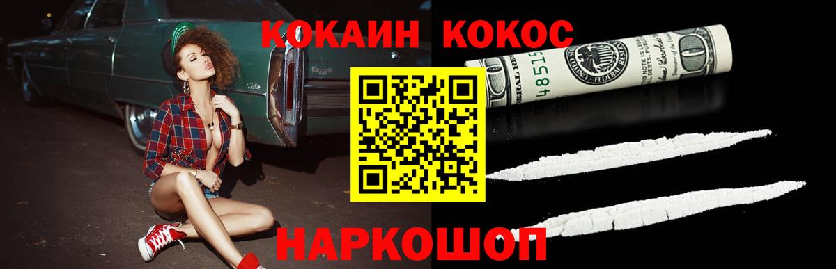 COCAIN Fish Scale  Вход с VPN  Можга  КОКАИН Колумбийский 