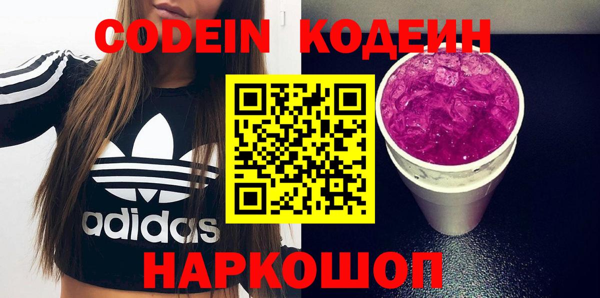 Кодеин Purple Drank Можга