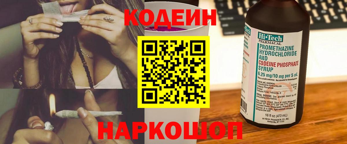 Можга  Codein Purple Drank  Вход с VPN 