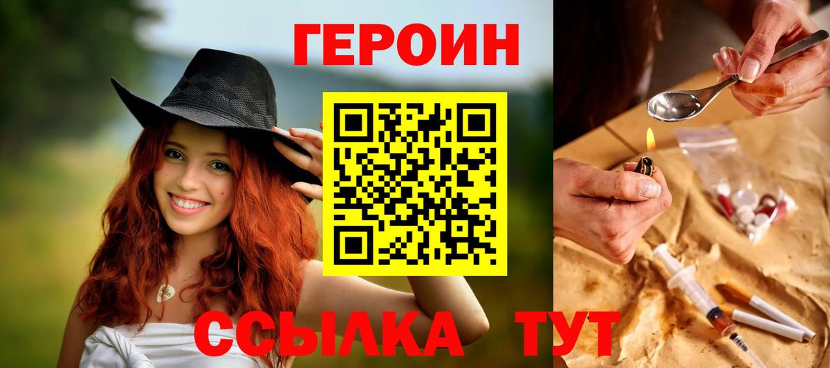 ГЕРОИН афганец  Вход с VPN  Героин  Можга 