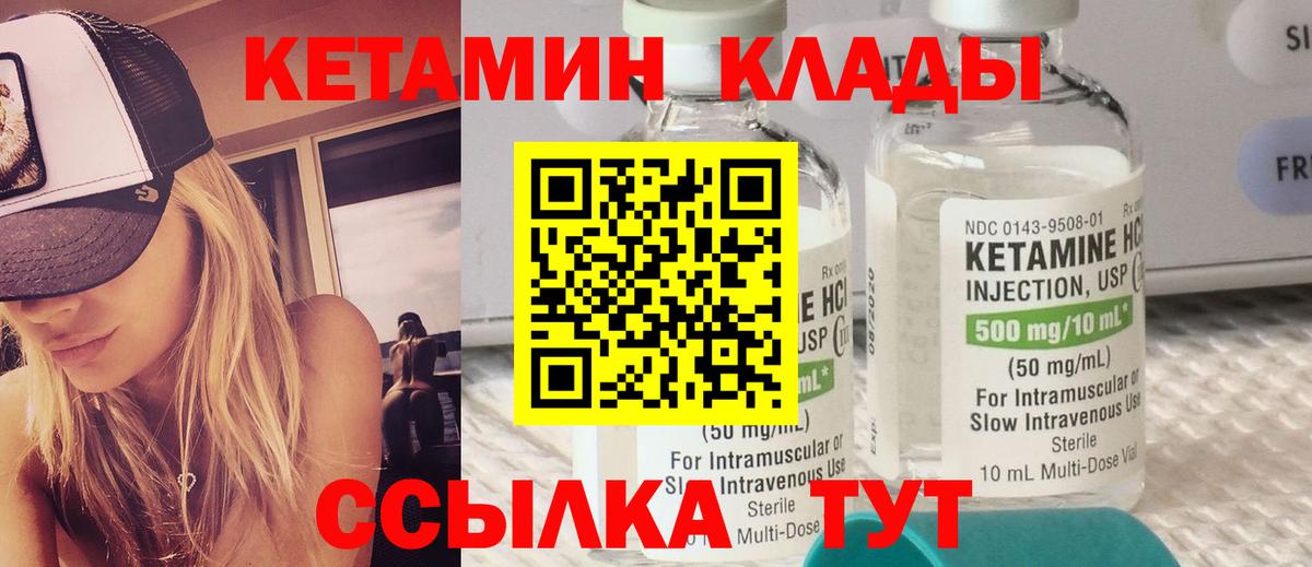 КЕТАМИН VHQ  Вход с VPN  Можга 