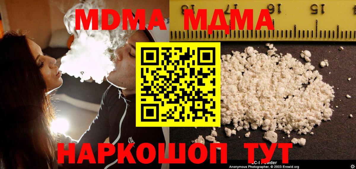 MDMA кристаллы Можга