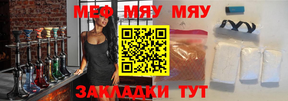 Меф мяу мяу кристаллы Можга